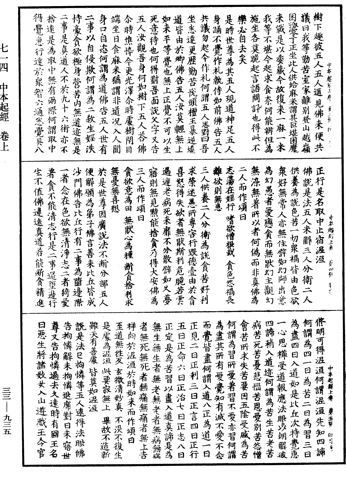 中本起經《中華大藏經》_第33冊_第0935頁