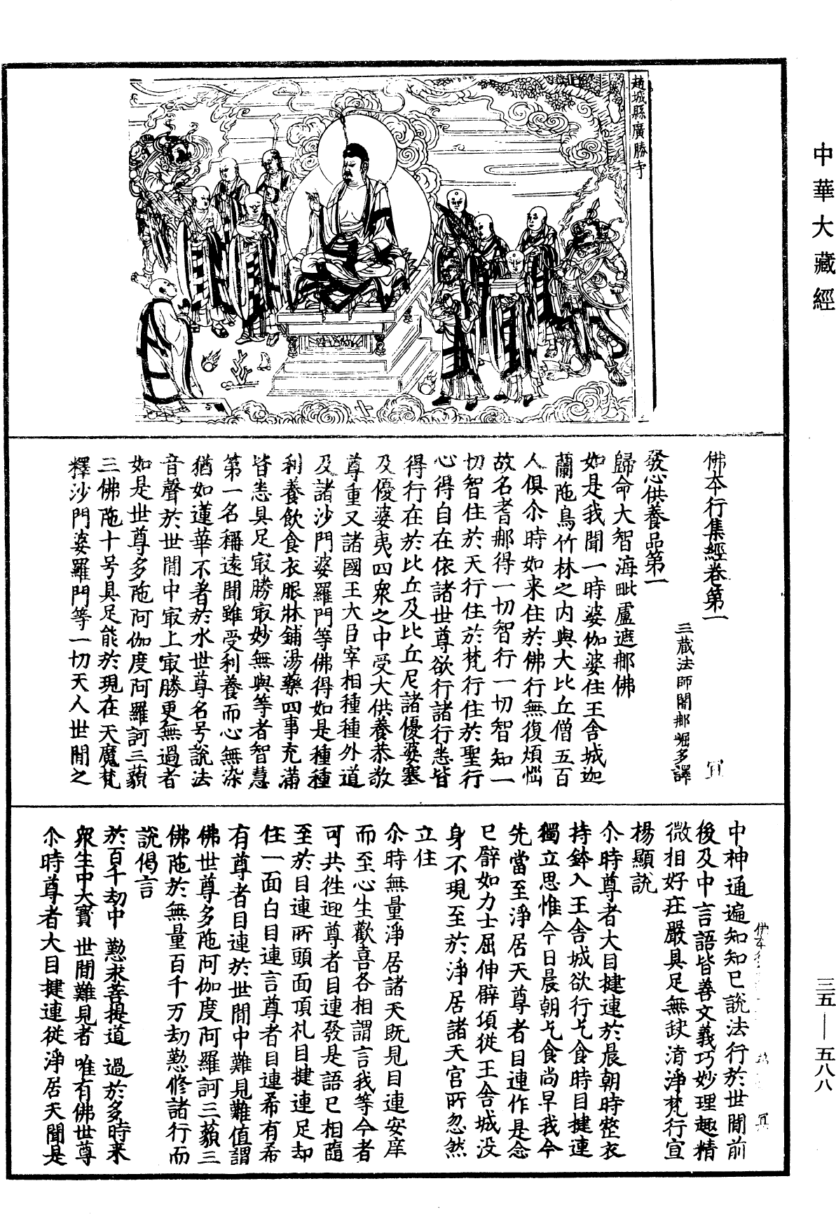 File:《中華大藏經》 第35冊 第0588頁.png