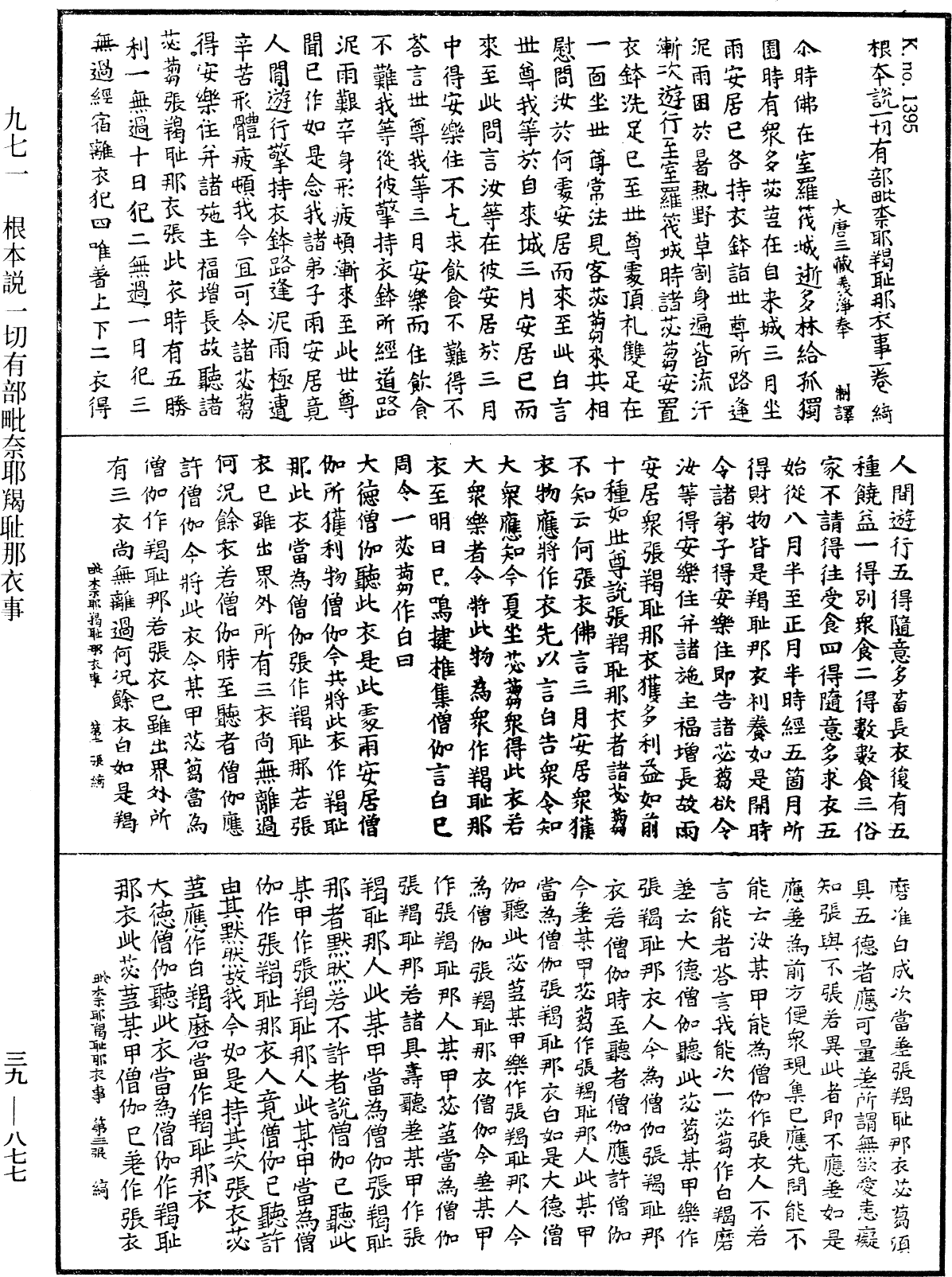 File:《中華大藏經》 第39冊 第0877頁.png