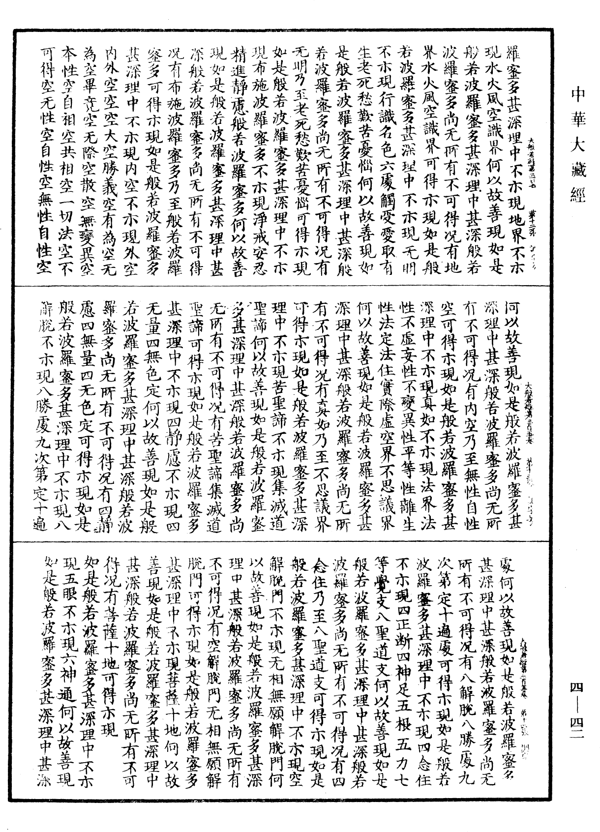 File:《中華大藏經》 第4冊 第042頁.png