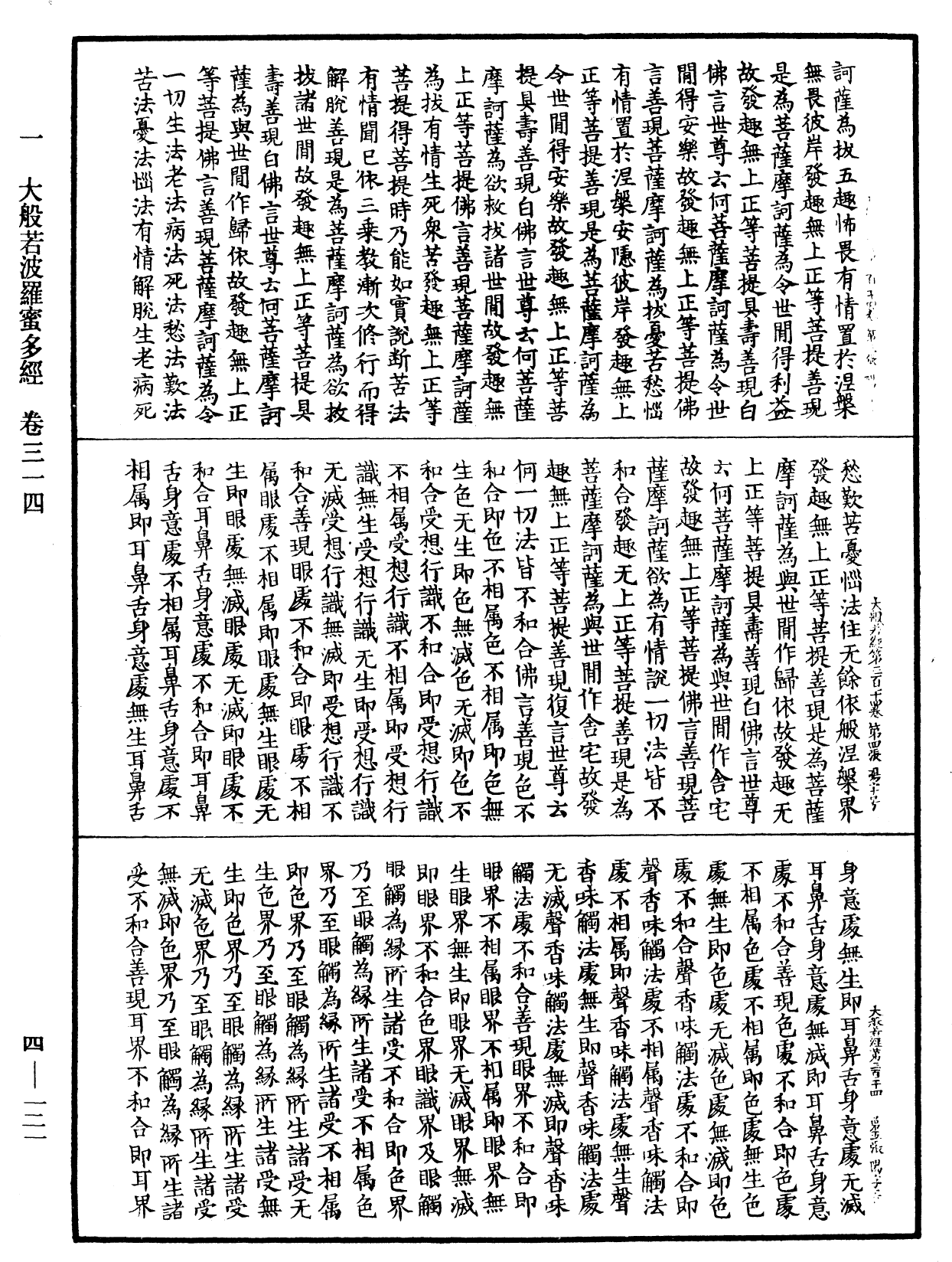 File:《中華大藏經》 第4冊 第121頁.png