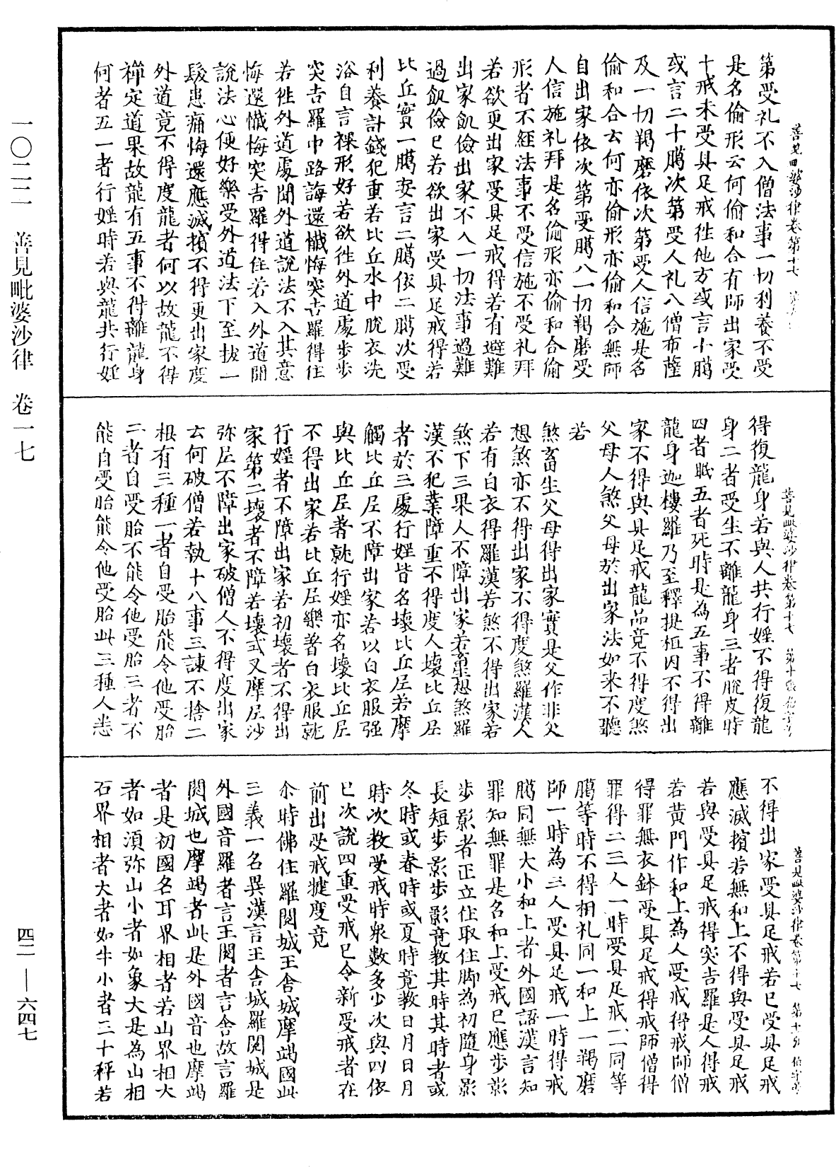 File:《中華大藏經》 第42冊 第647頁.png