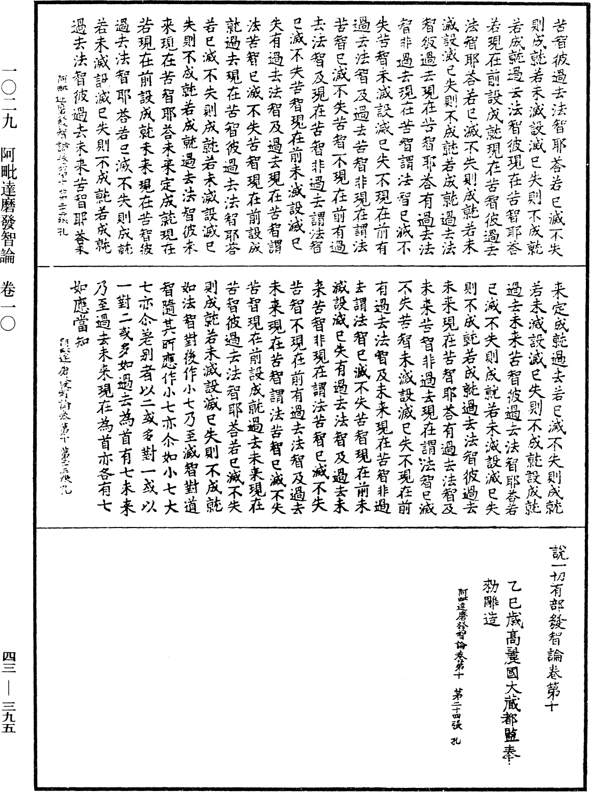 File:《中華大藏經》 第43冊 第395頁.png