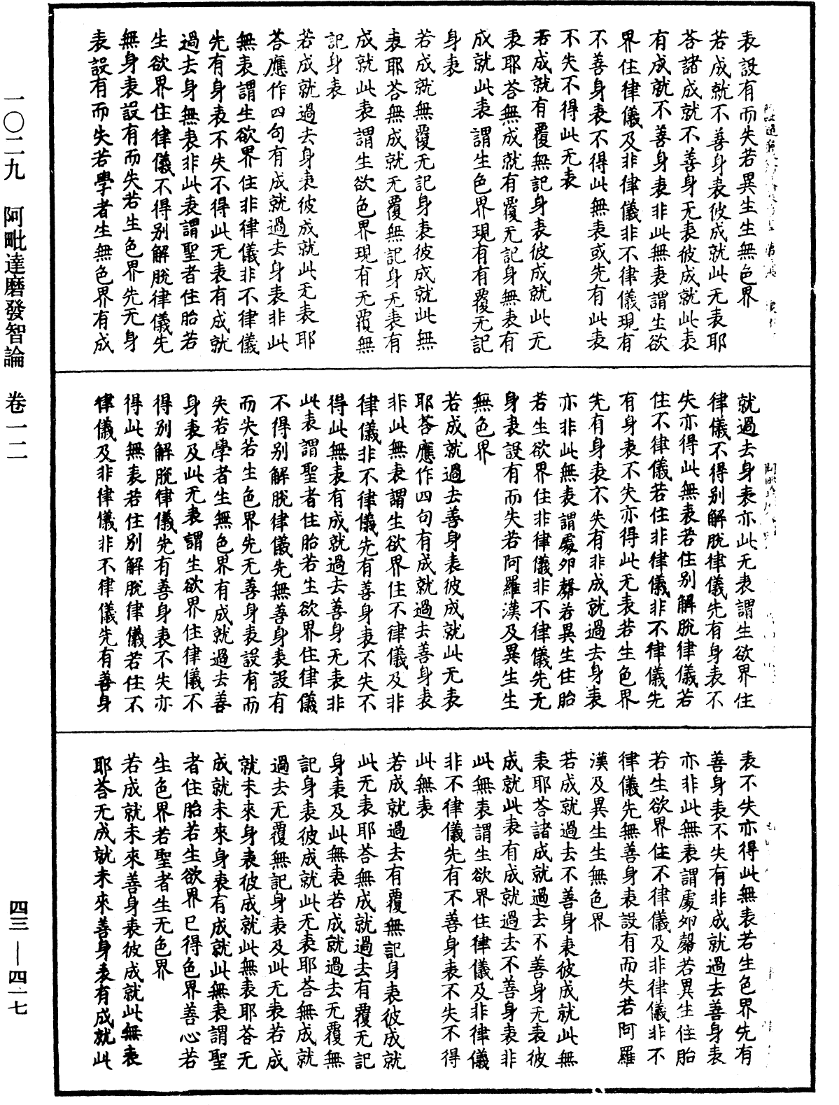 File:《中華大藏經》 第43冊 第417頁.png