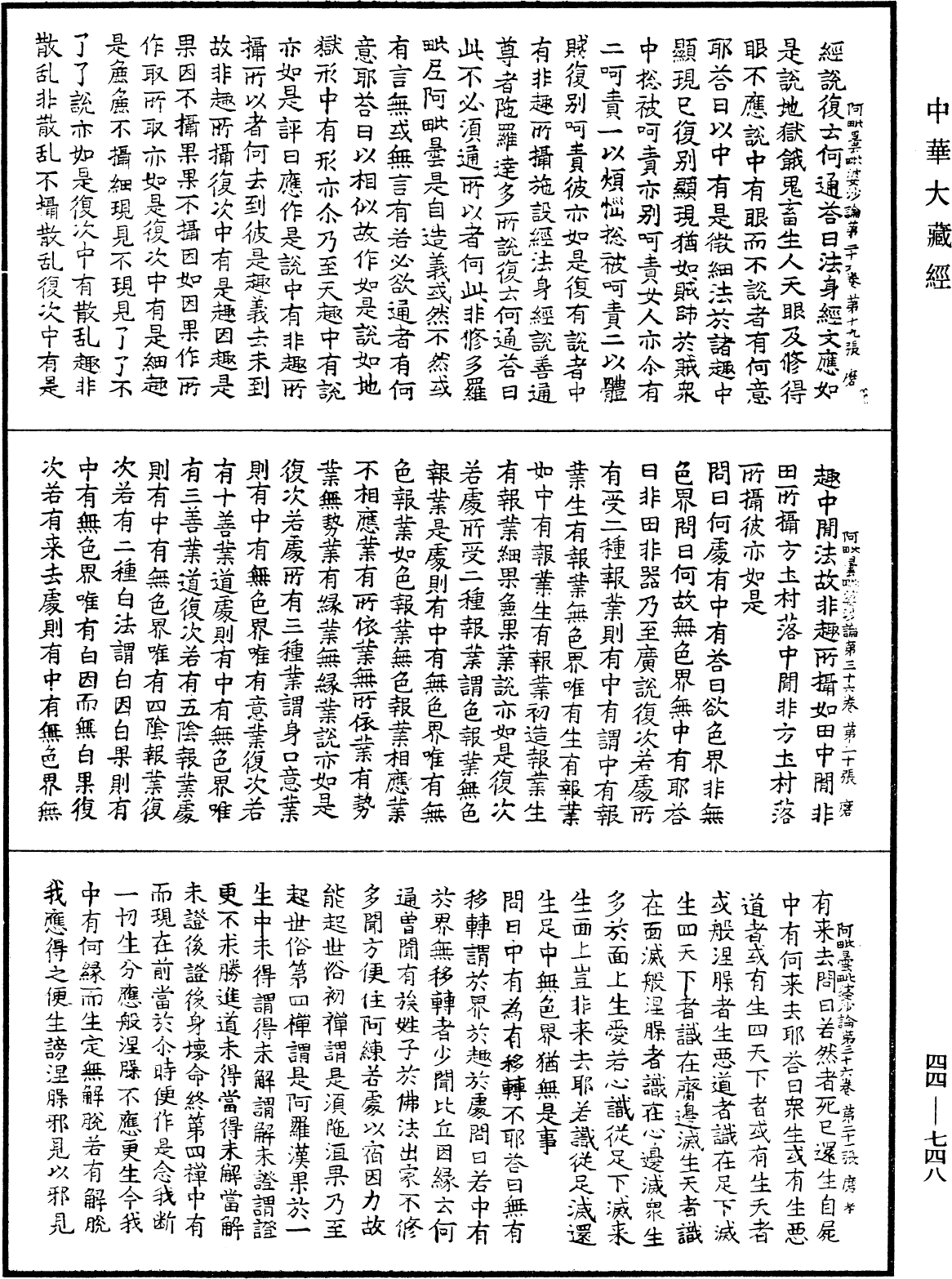 阿毗曇毗婆沙論《中華大藏經》_第44冊_第0748頁