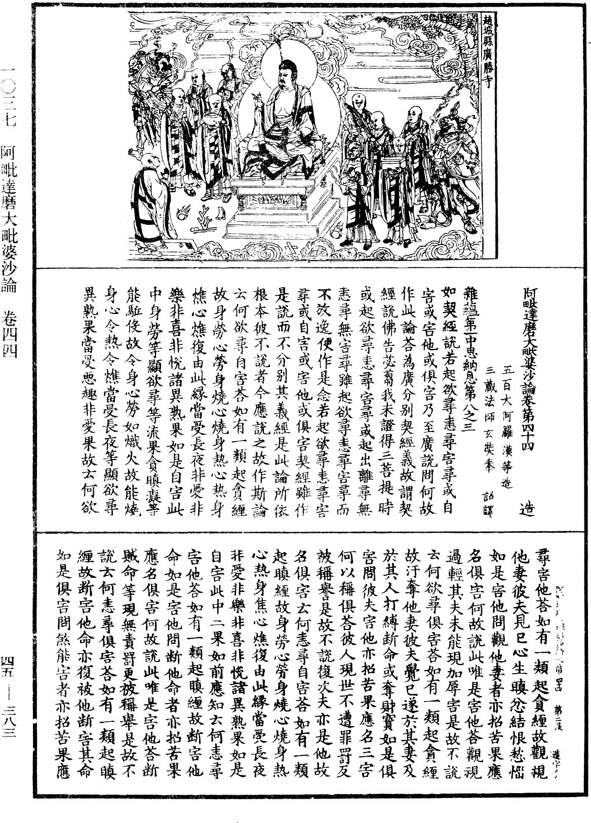 阿毗達磨大毗婆沙論《中華大藏經》_第45冊_第383頁