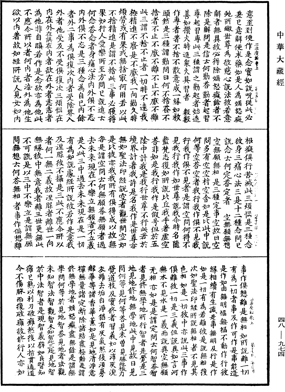 三法度论《中华大藏经》_第48册_第0974页
