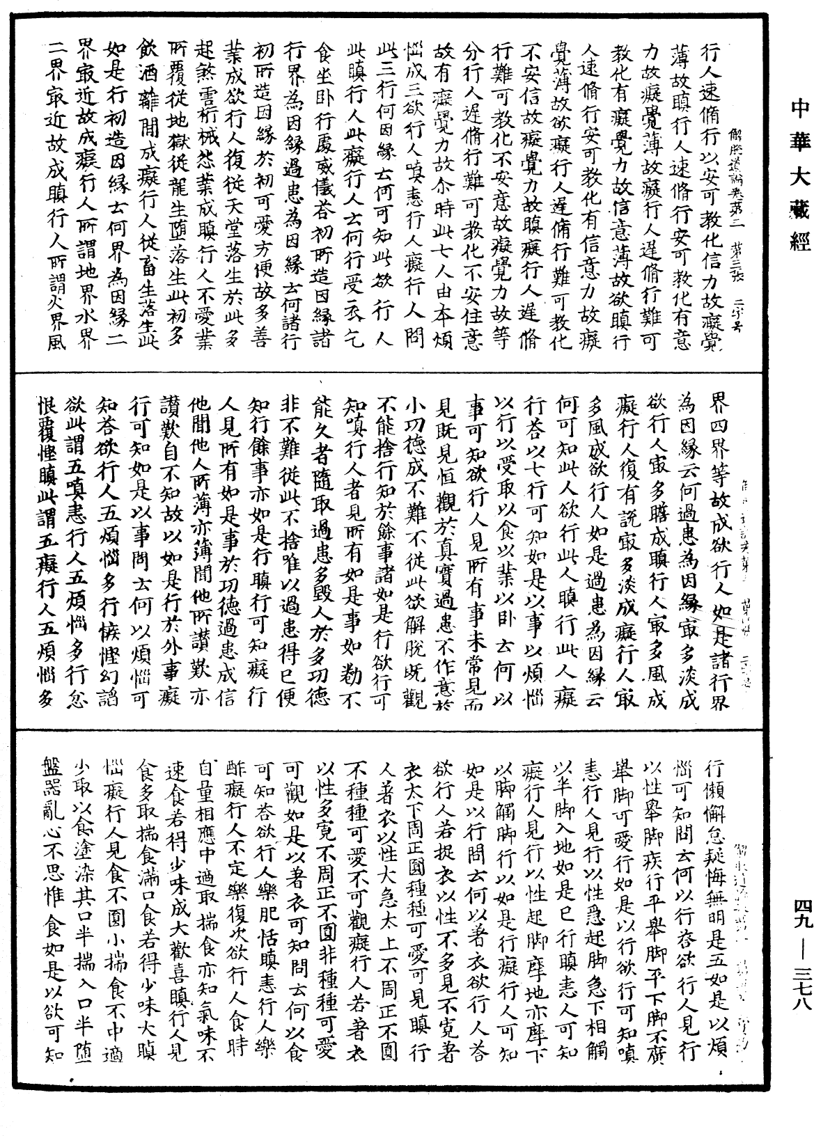 File:《中華大藏經》 第49冊 第0378頁.png