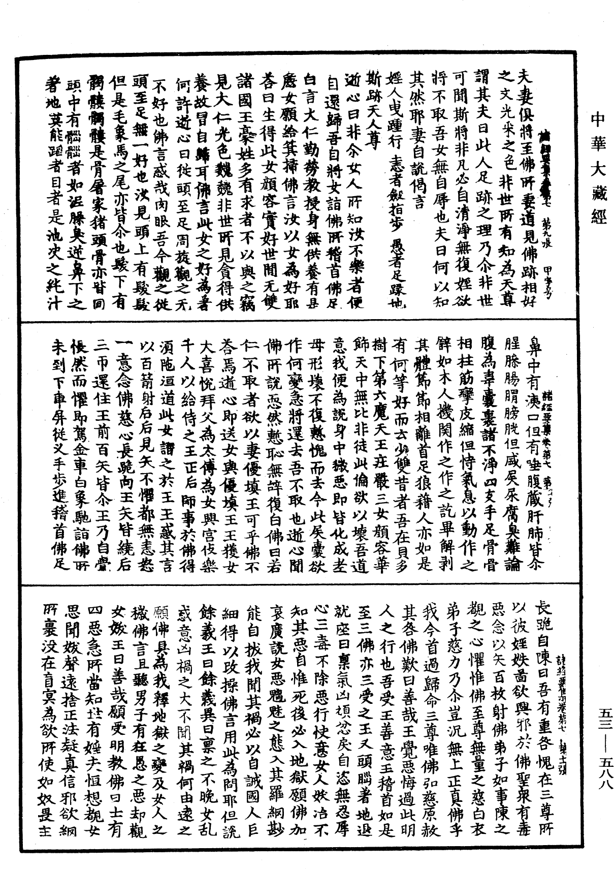 File:《中華大藏經》 第53冊 第588頁.png