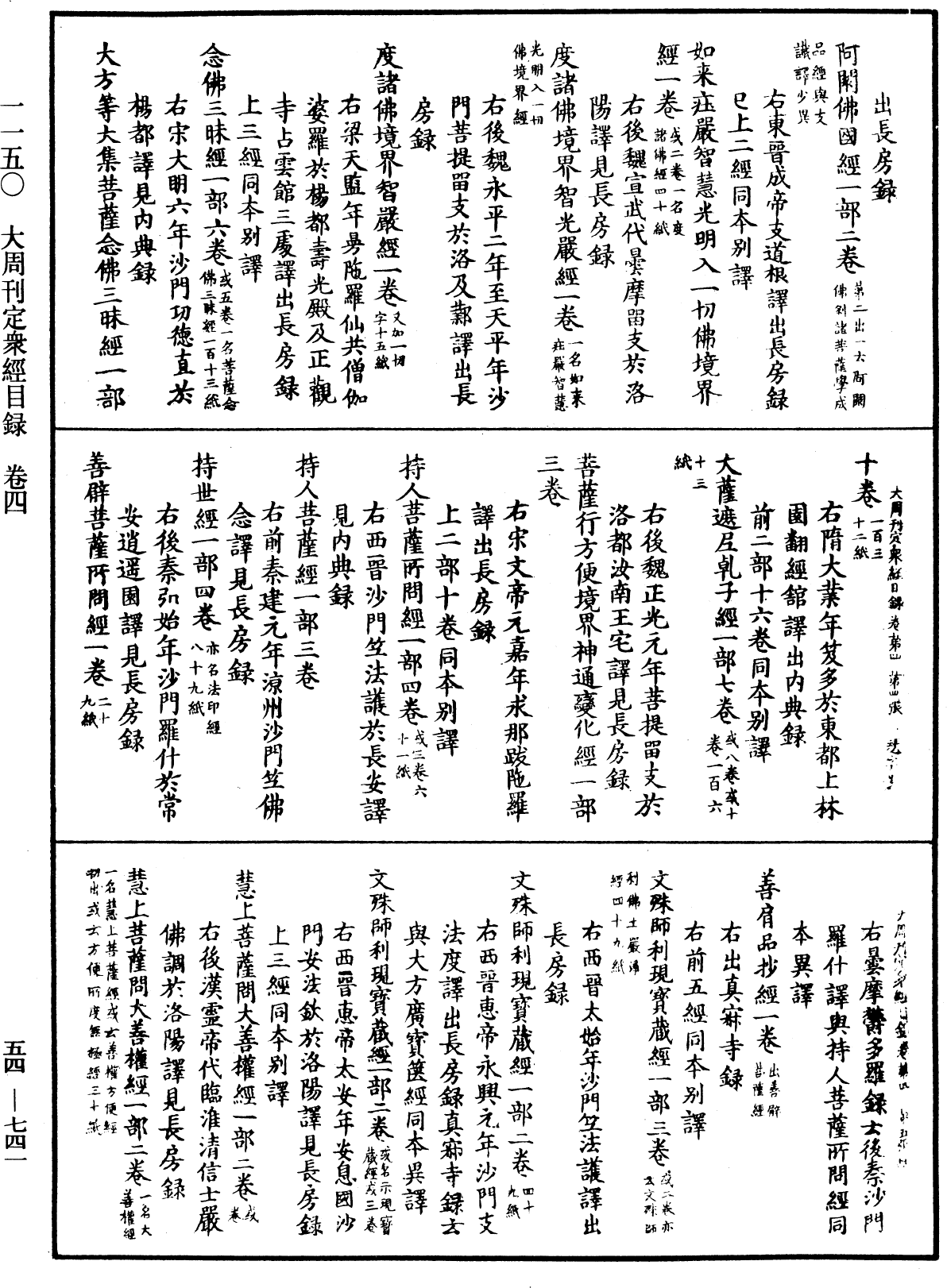File:《中華大藏經》 第54冊 第741頁.png