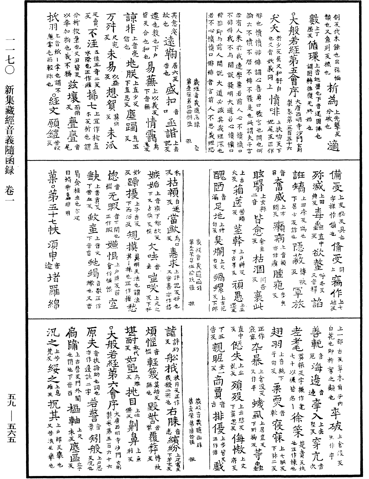 File:《中華大藏經》 第59冊 第0565頁.png