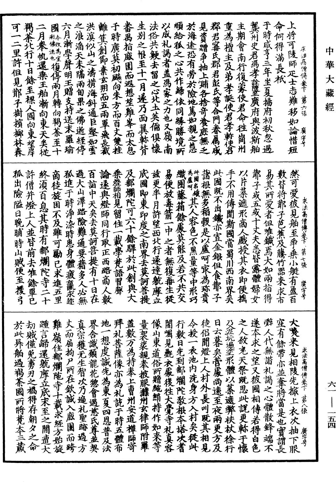 File:《中華大藏經》 第61冊 第0154頁.png