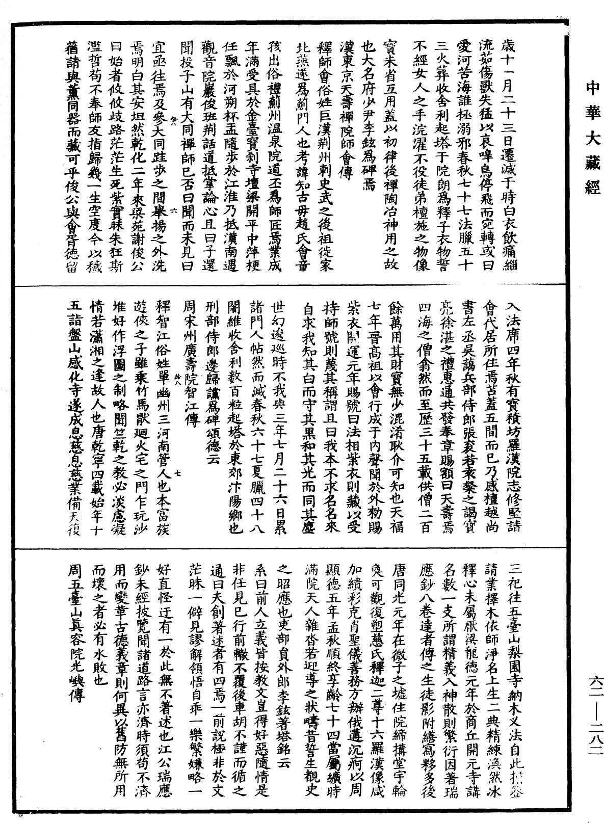 File:《中華大藏經》 第62冊 第0282頁.png