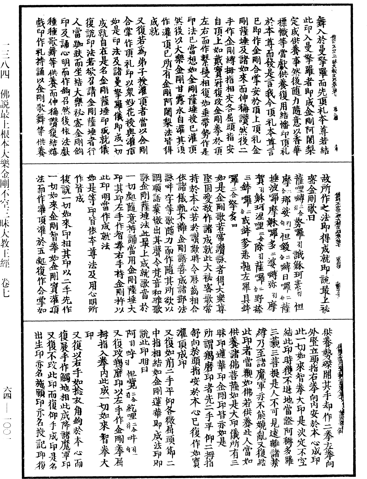 File:《中華大藏經》 第64冊 第1001頁.png