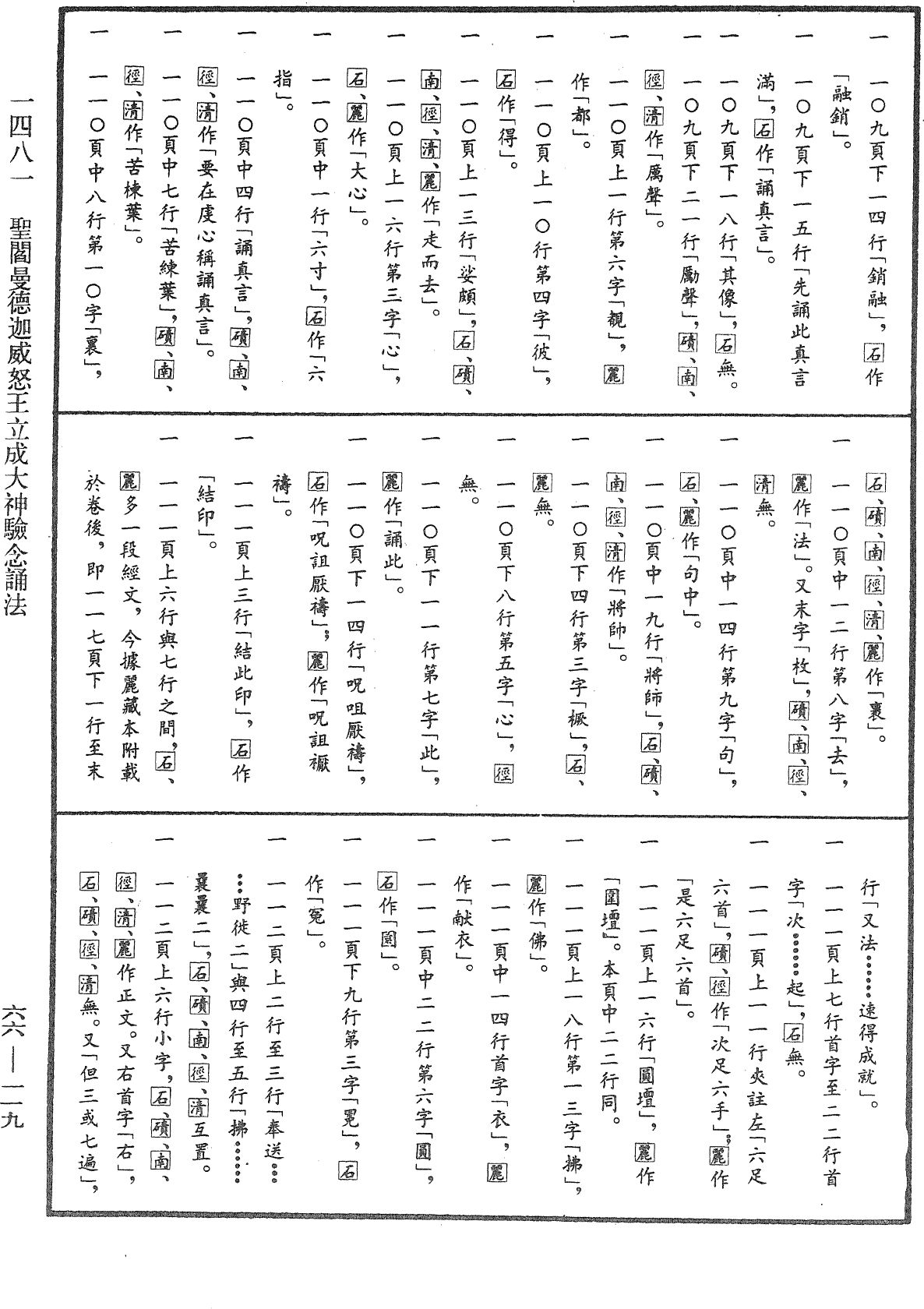 聖閻曼德迦威怒王立成大神驗念誦法《中華大藏經》_第66冊_第119頁