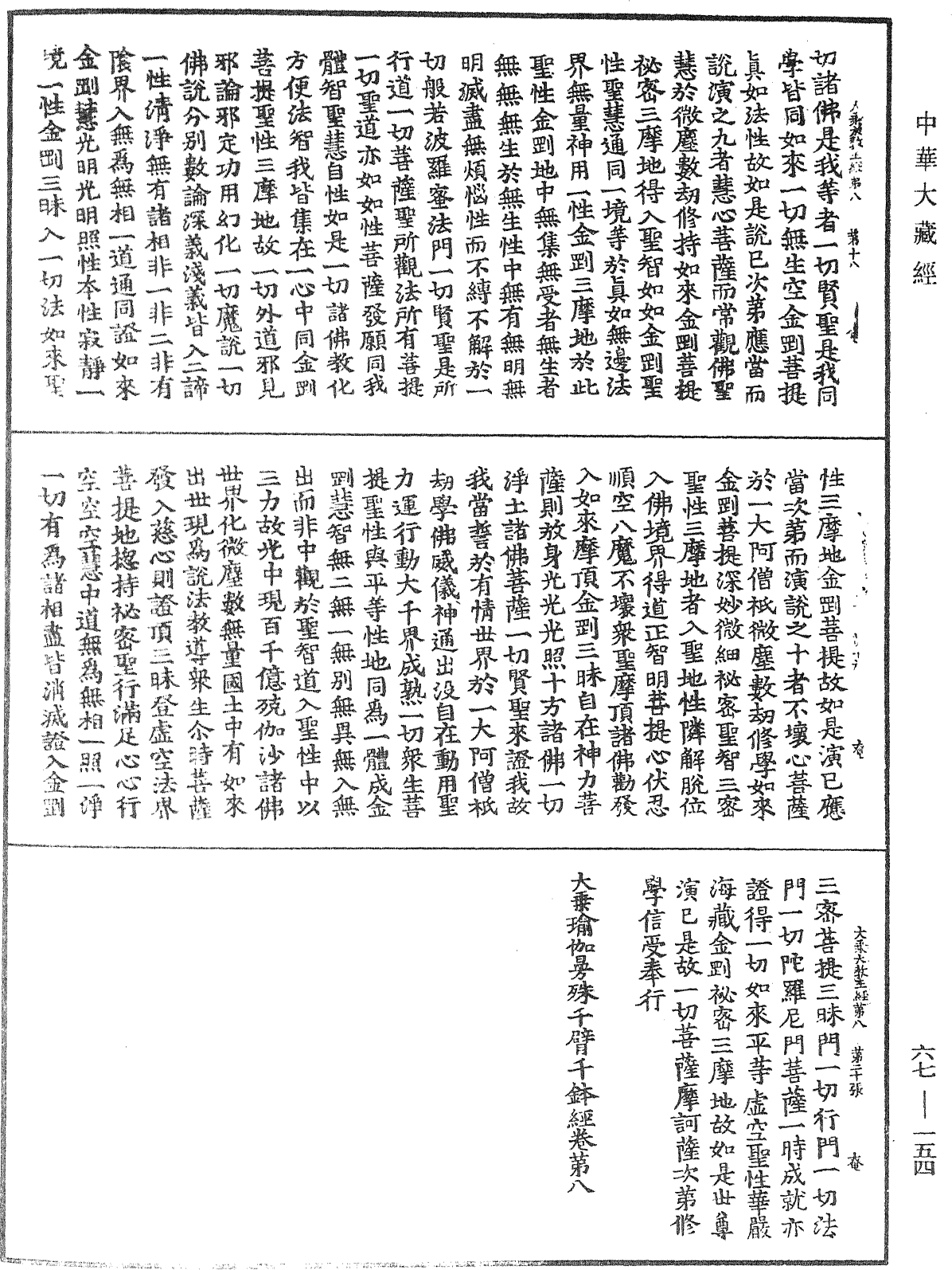 File:《中華大藏經》 第67冊 第154頁.png