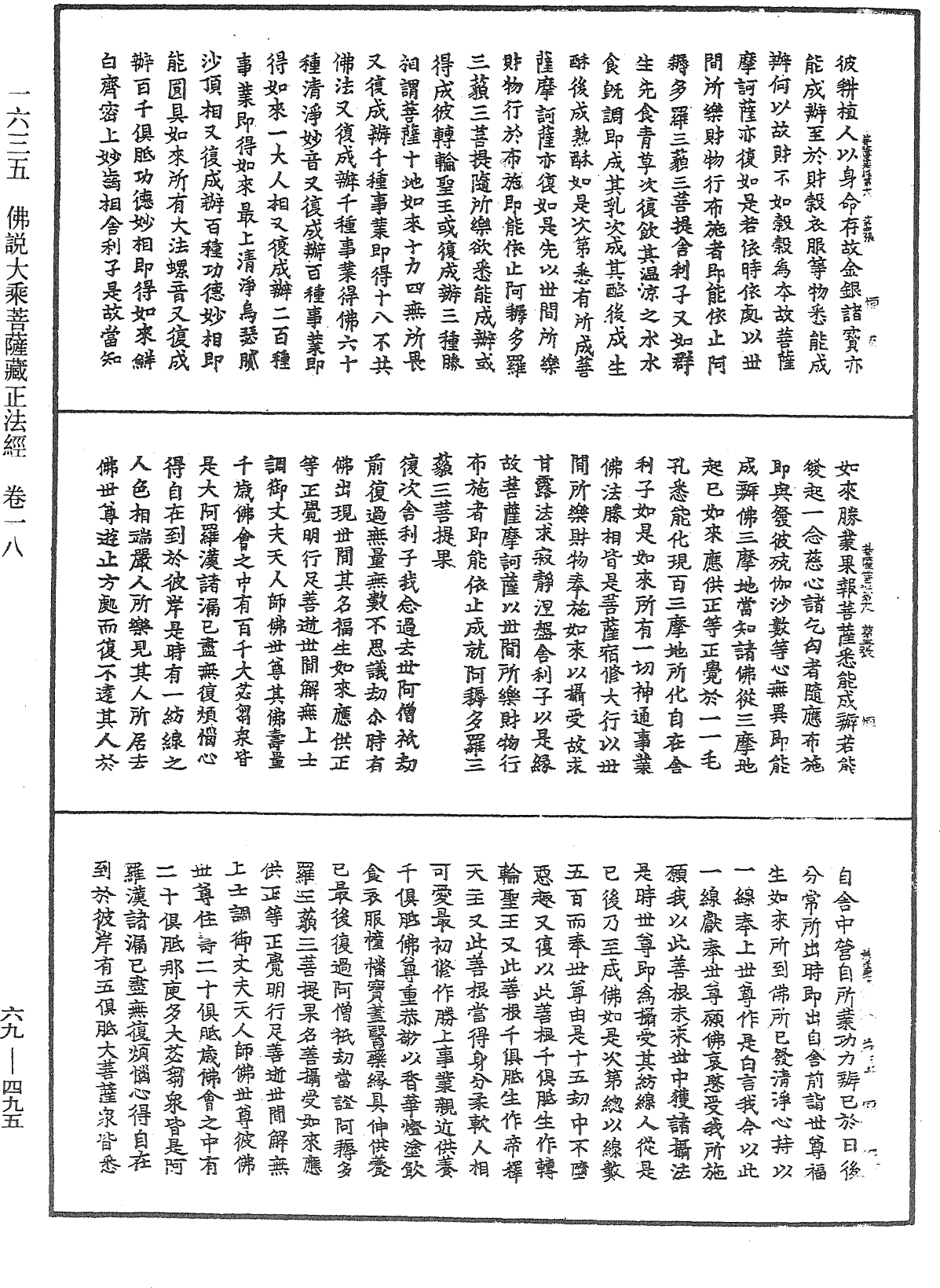 File:《中華大藏經》 第69冊 第495頁.png