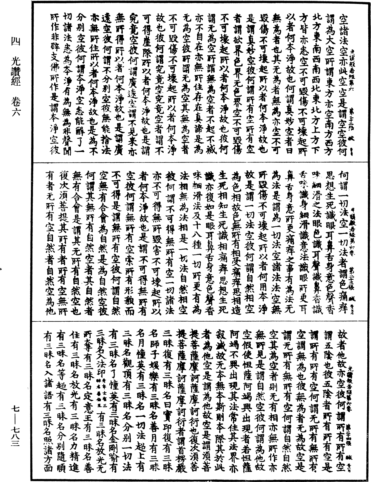 File:《中華大藏經》 第7冊 第0783頁.png