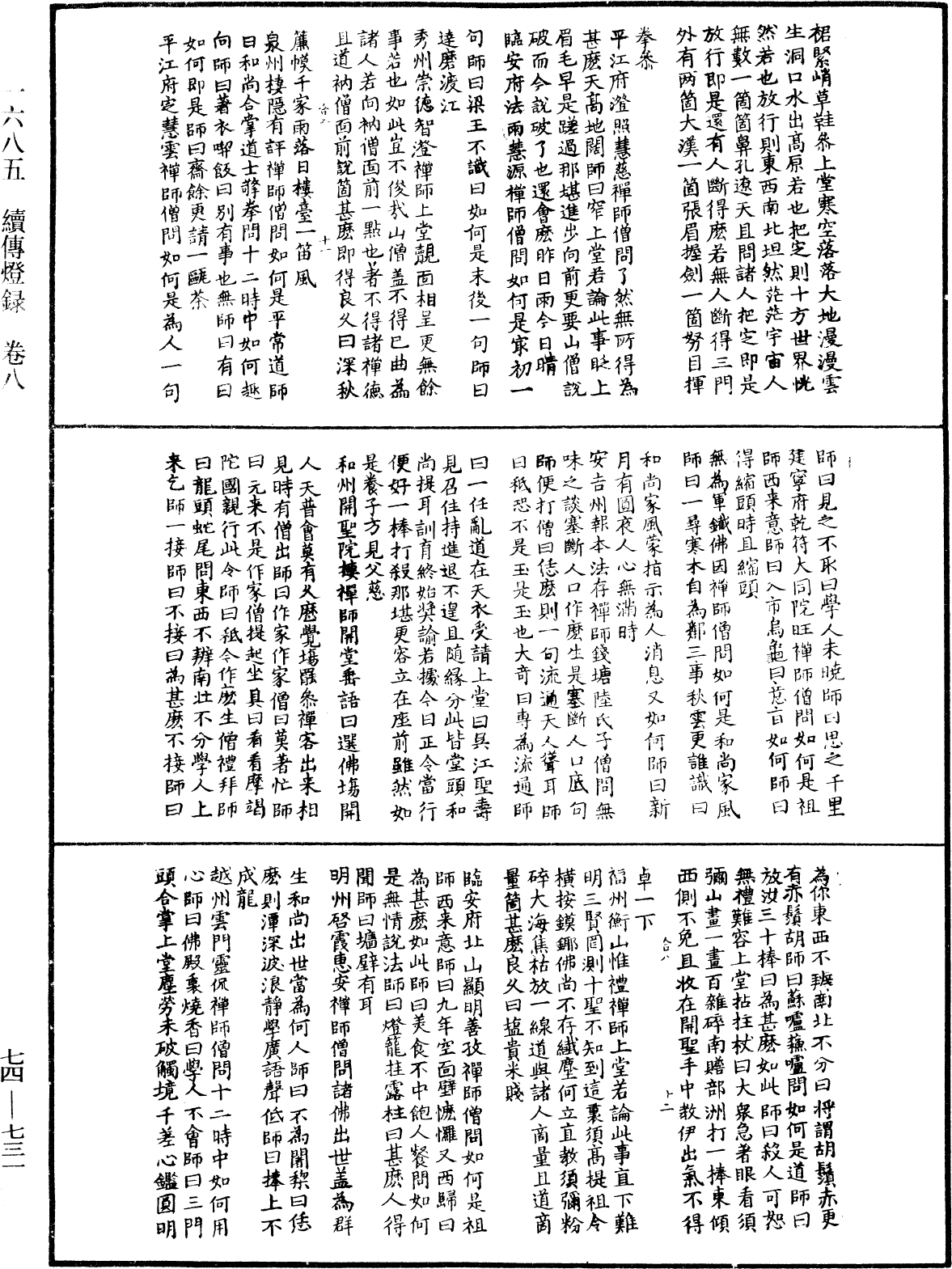 續傳燈錄《中華大藏經》_第74冊_第731頁