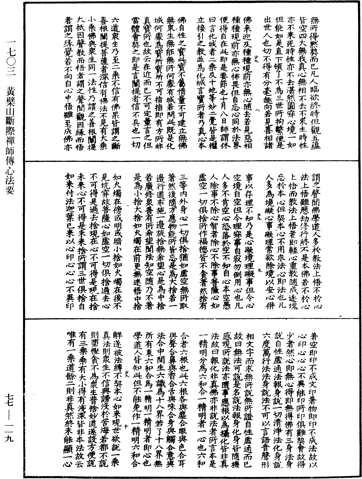 黄檗山断际禅师传心法要《中华大藏经》_第77册_第119页