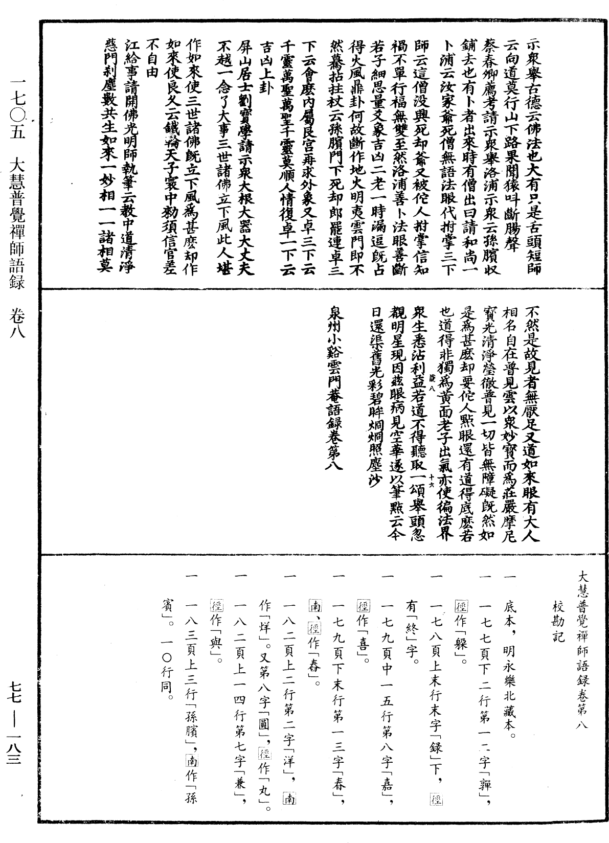 File:《中華大藏經》 第77冊 第183頁.png