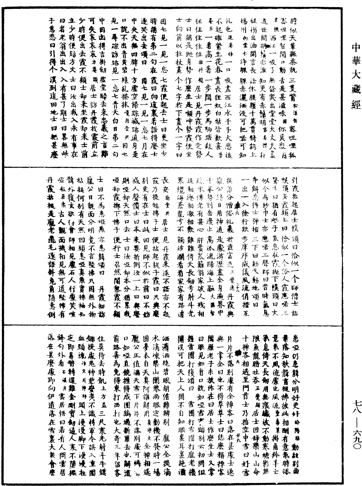 File:《中華大藏經》 第78冊 第0690頁.png