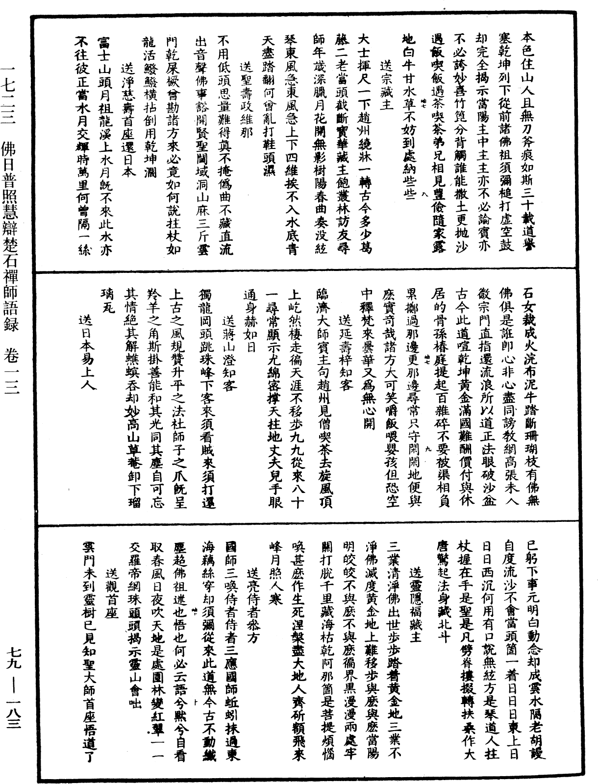 File:《中華大藏經》 第79冊 第183頁.png