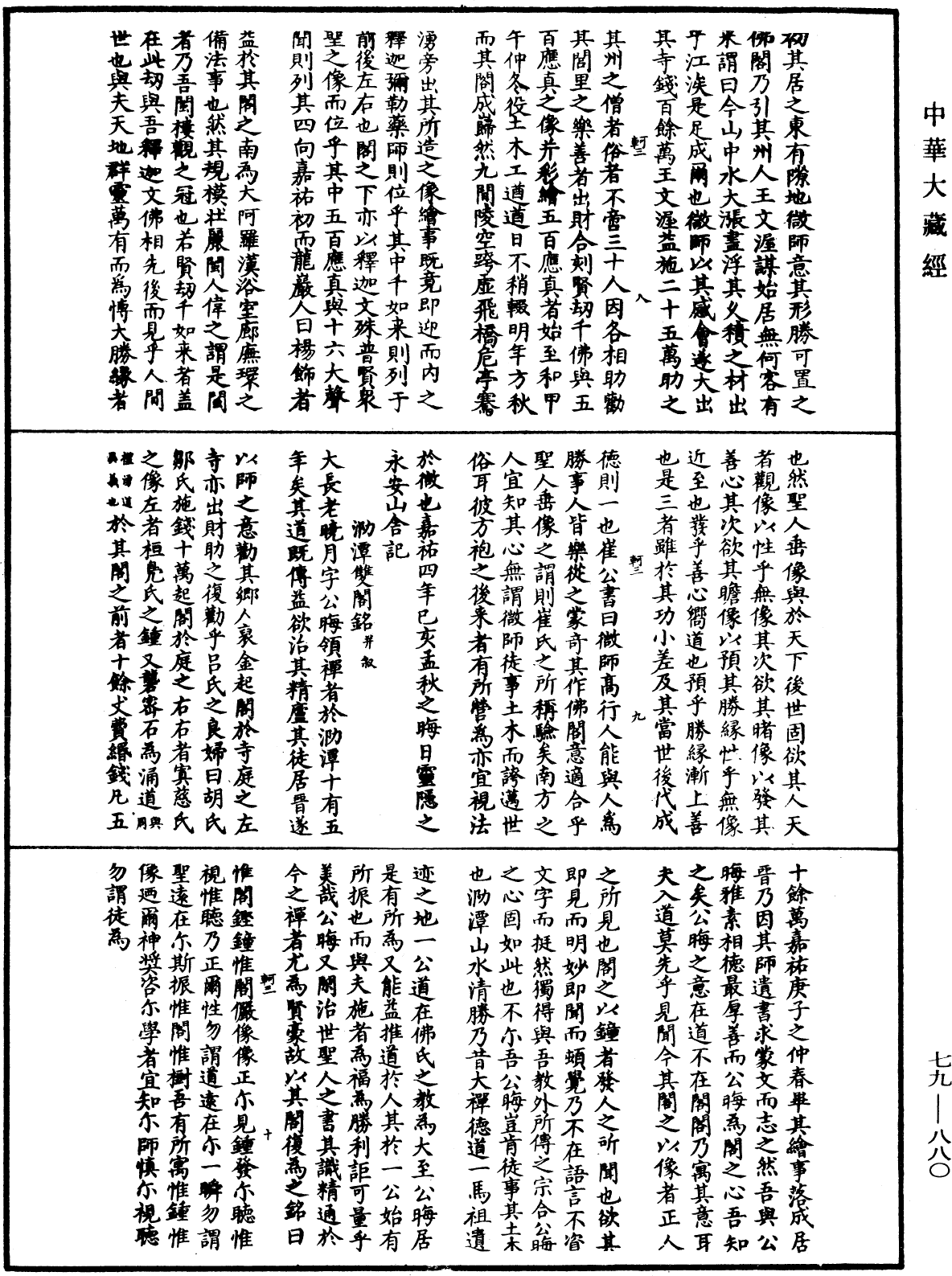 File:《中華大藏經》 第79冊 第880頁.png