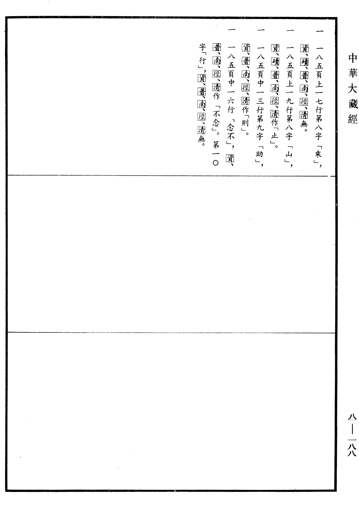 大明度經《中華大藏經》 第8冊 第0188頁1