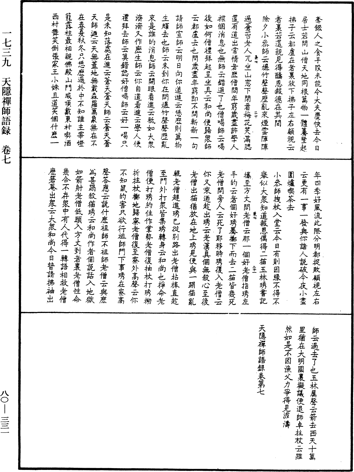 File:《中華大藏經》 第80冊 第331頁.png