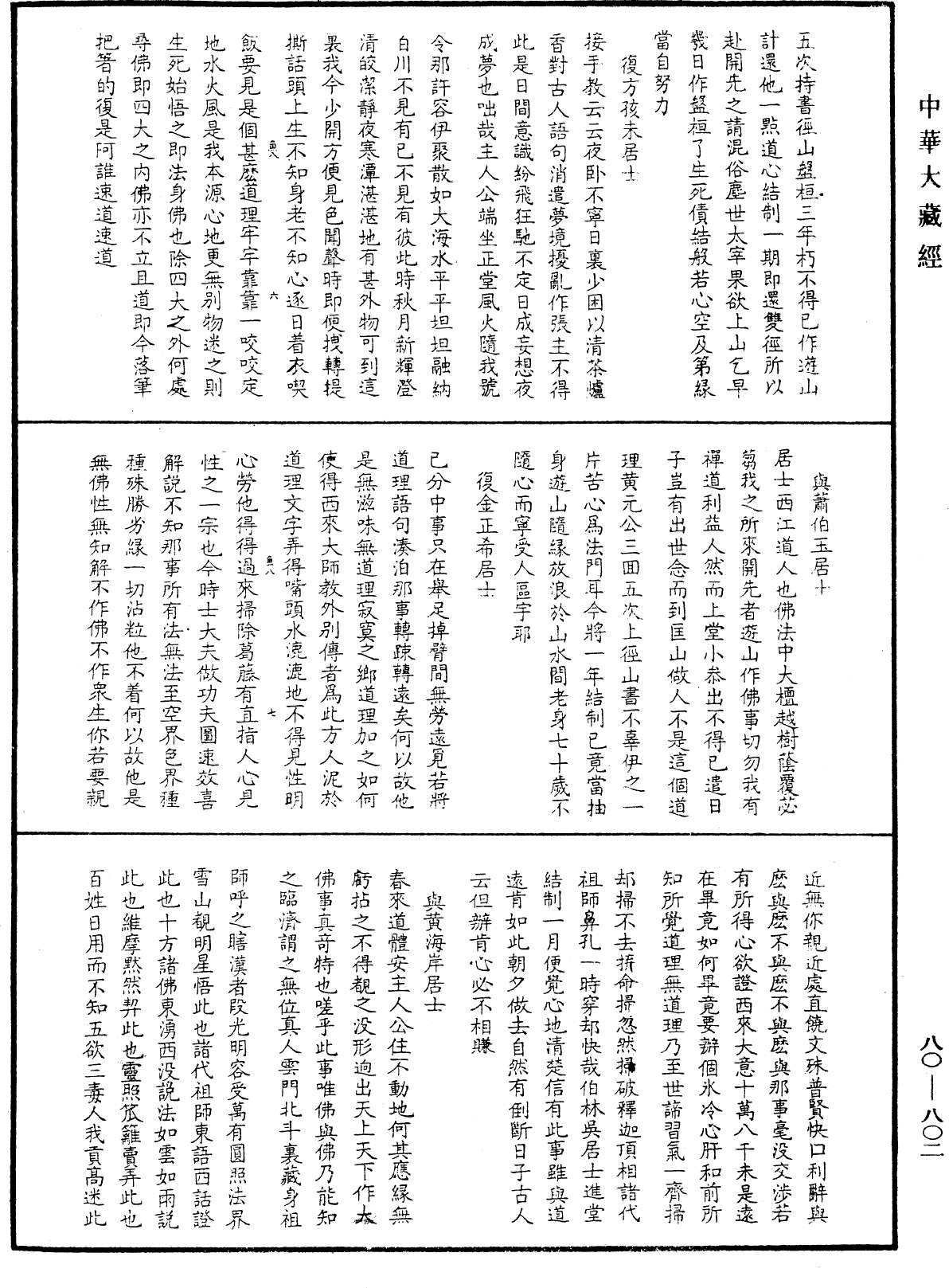 雪嶠禪師語錄《中華大藏經》_第80冊_第802頁