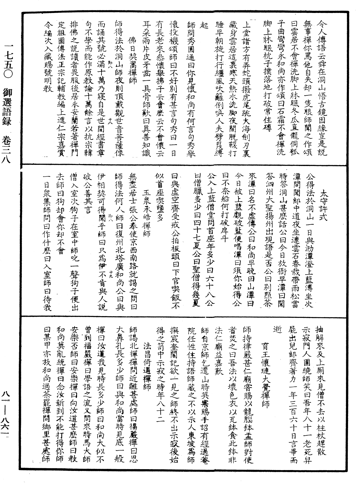 File:《中華大藏經》 第81冊 第0861頁.png