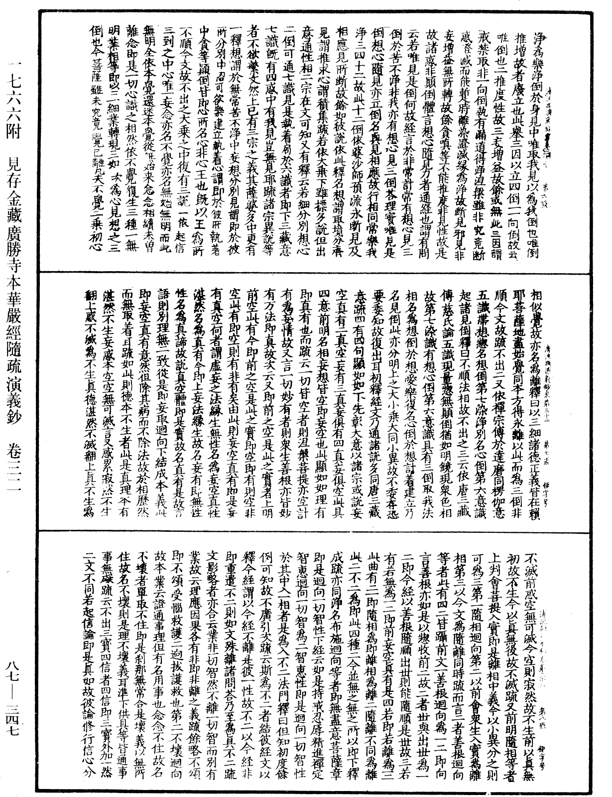 File:《中華大藏經》 第87冊 第0347頁.png