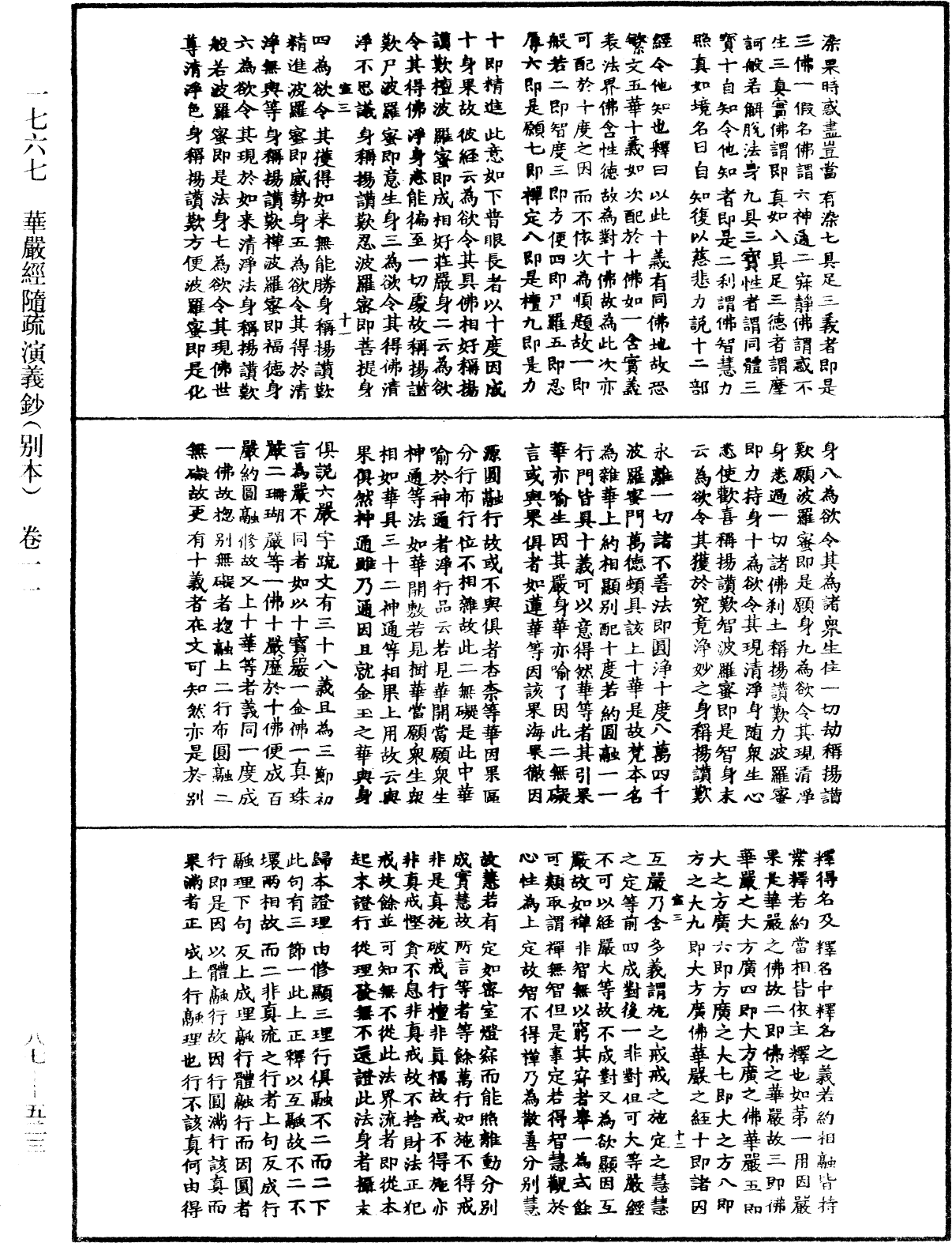 File:《中華大藏經》 第87冊 第0523頁.png