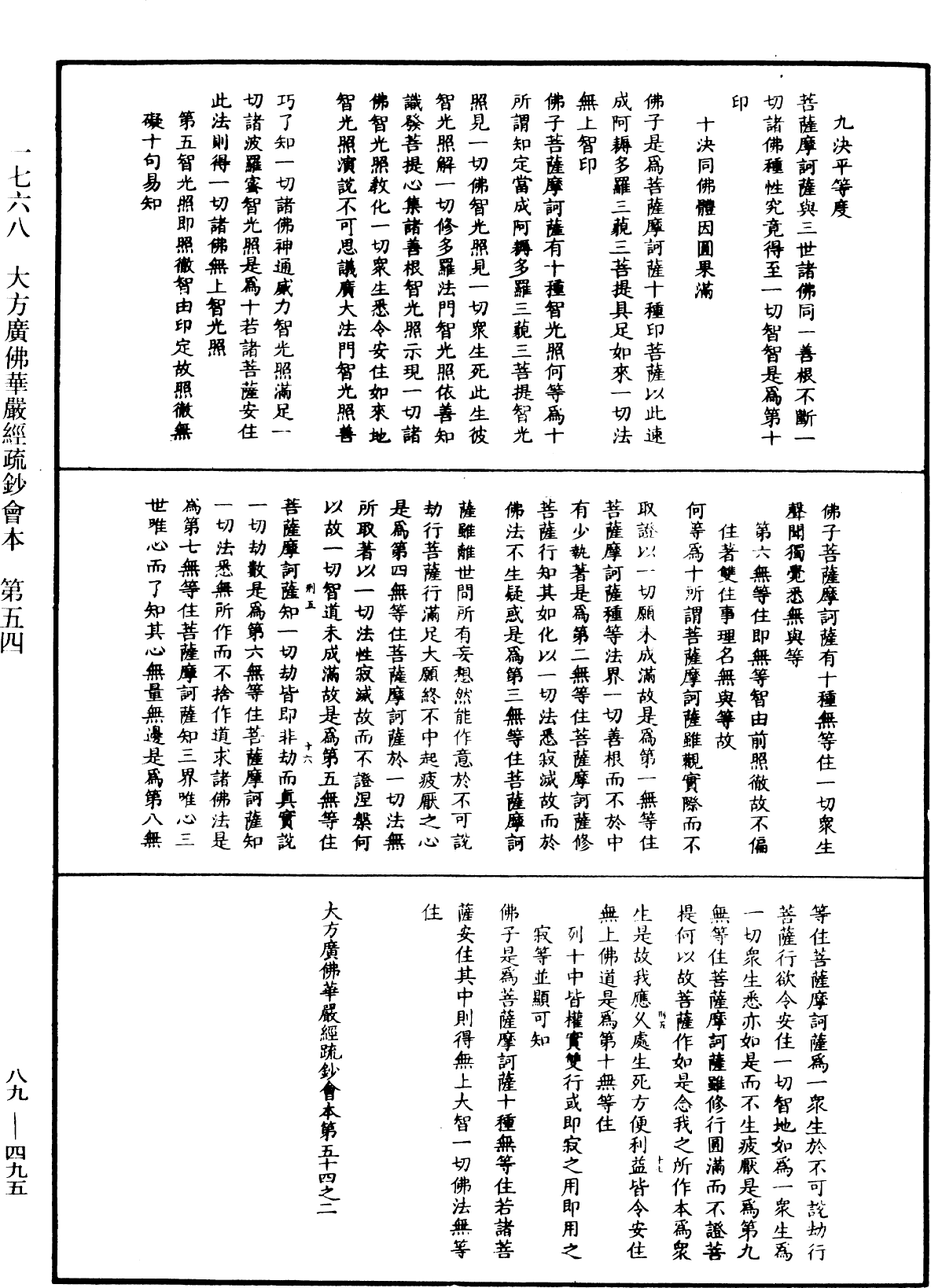 File:《中華大藏經》 第89冊 第495頁.png