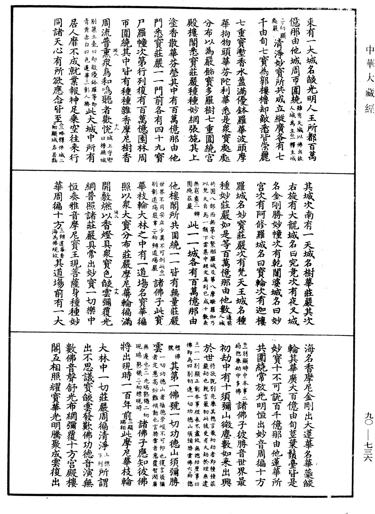 File:《中華大藏經》 第90冊 第736頁.png