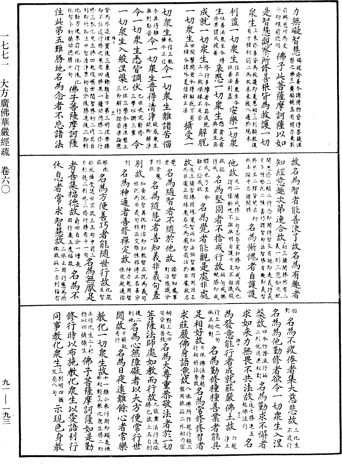 File:《中華大藏經》 第91冊 第0193頁.png