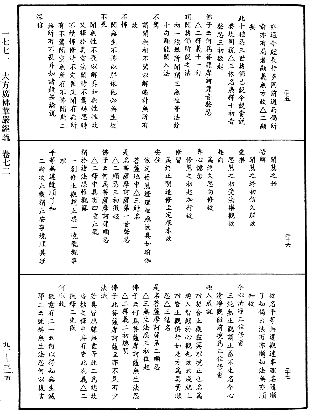File:《中華大藏經》 第91冊 第0315頁.png