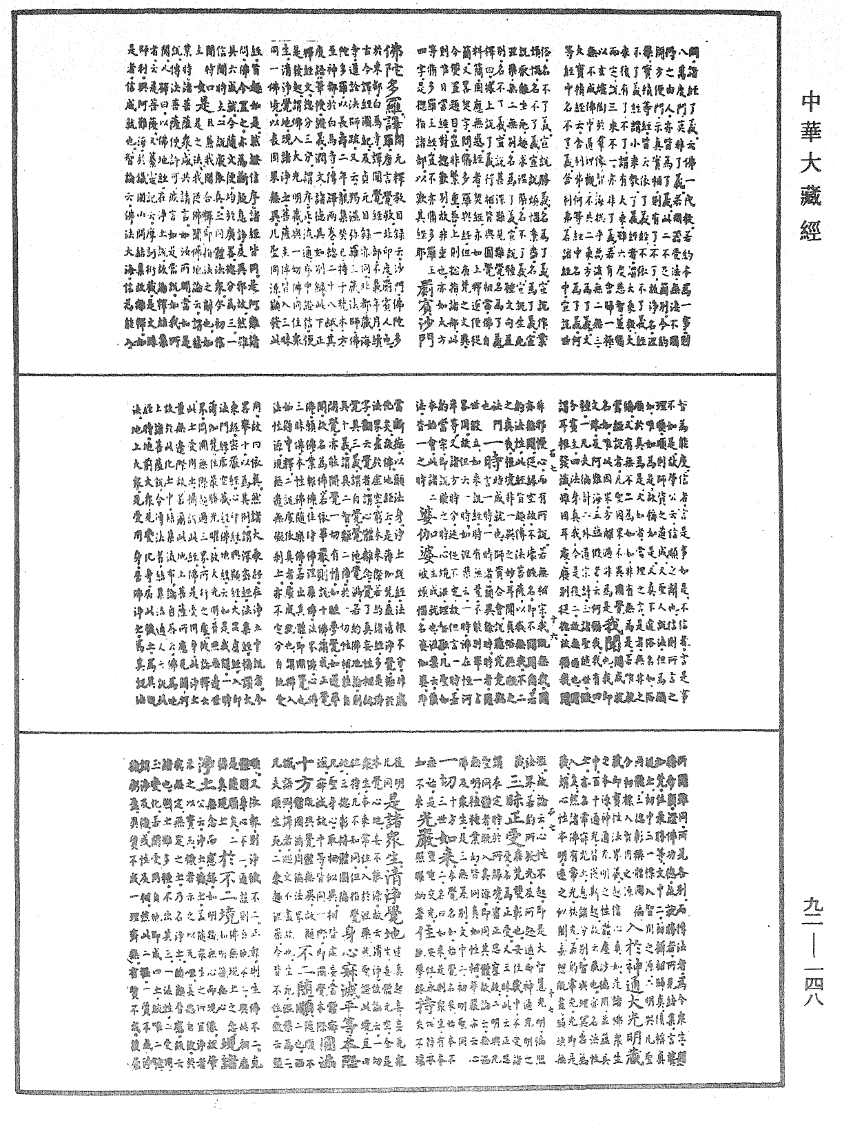 File:《中華大藏經》 第92冊 第148頁.png