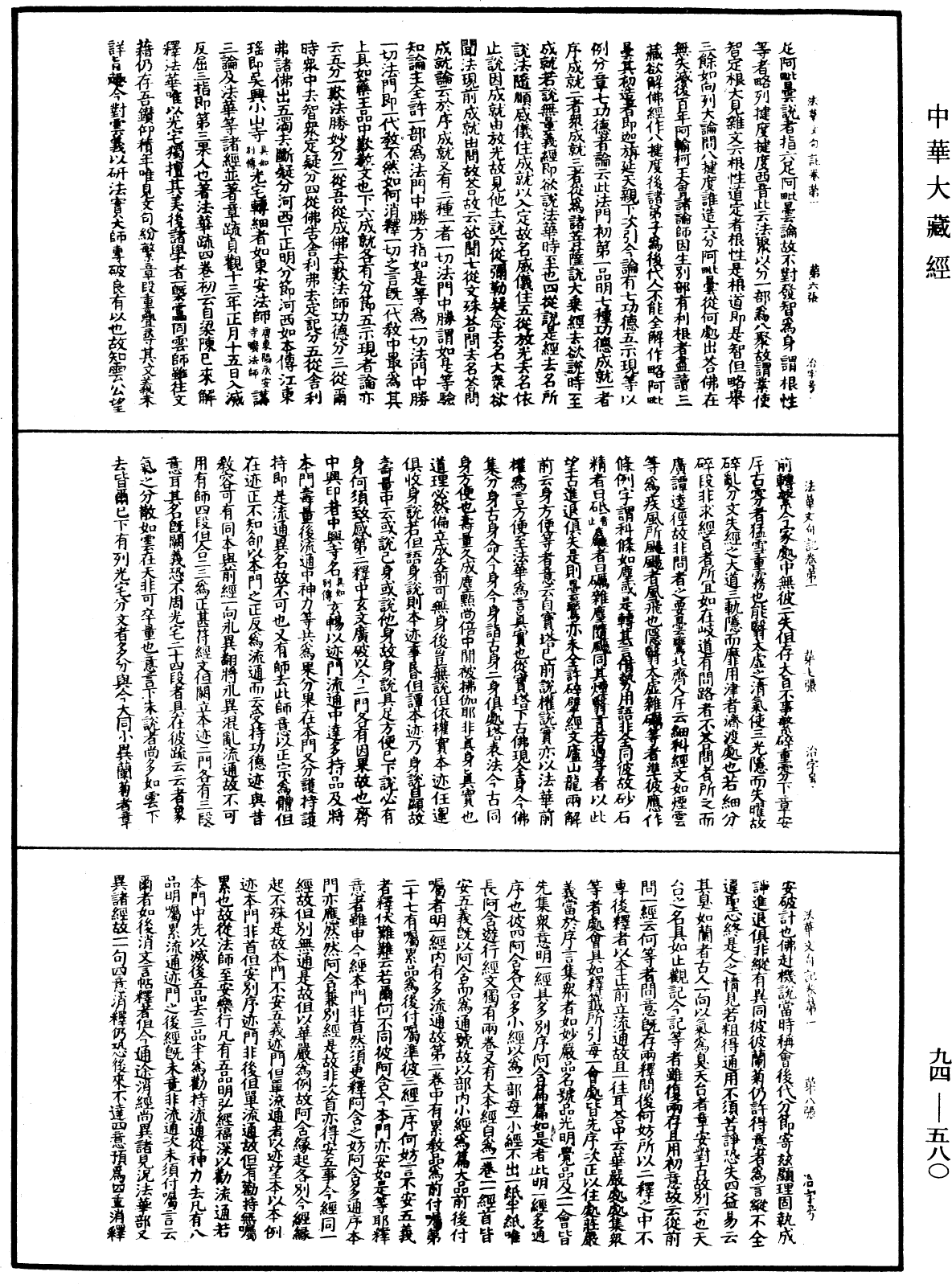 File:《中華大藏經》 第94冊 第580頁.png