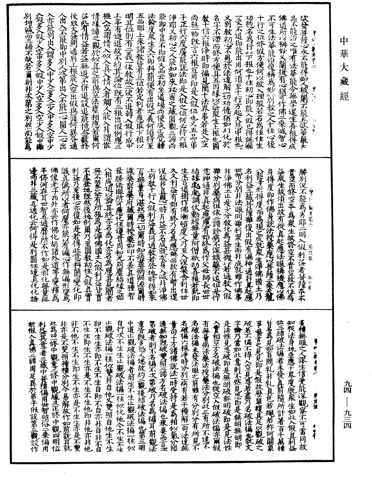 摩訶止觀《中華大藏經》_第94冊_第934頁