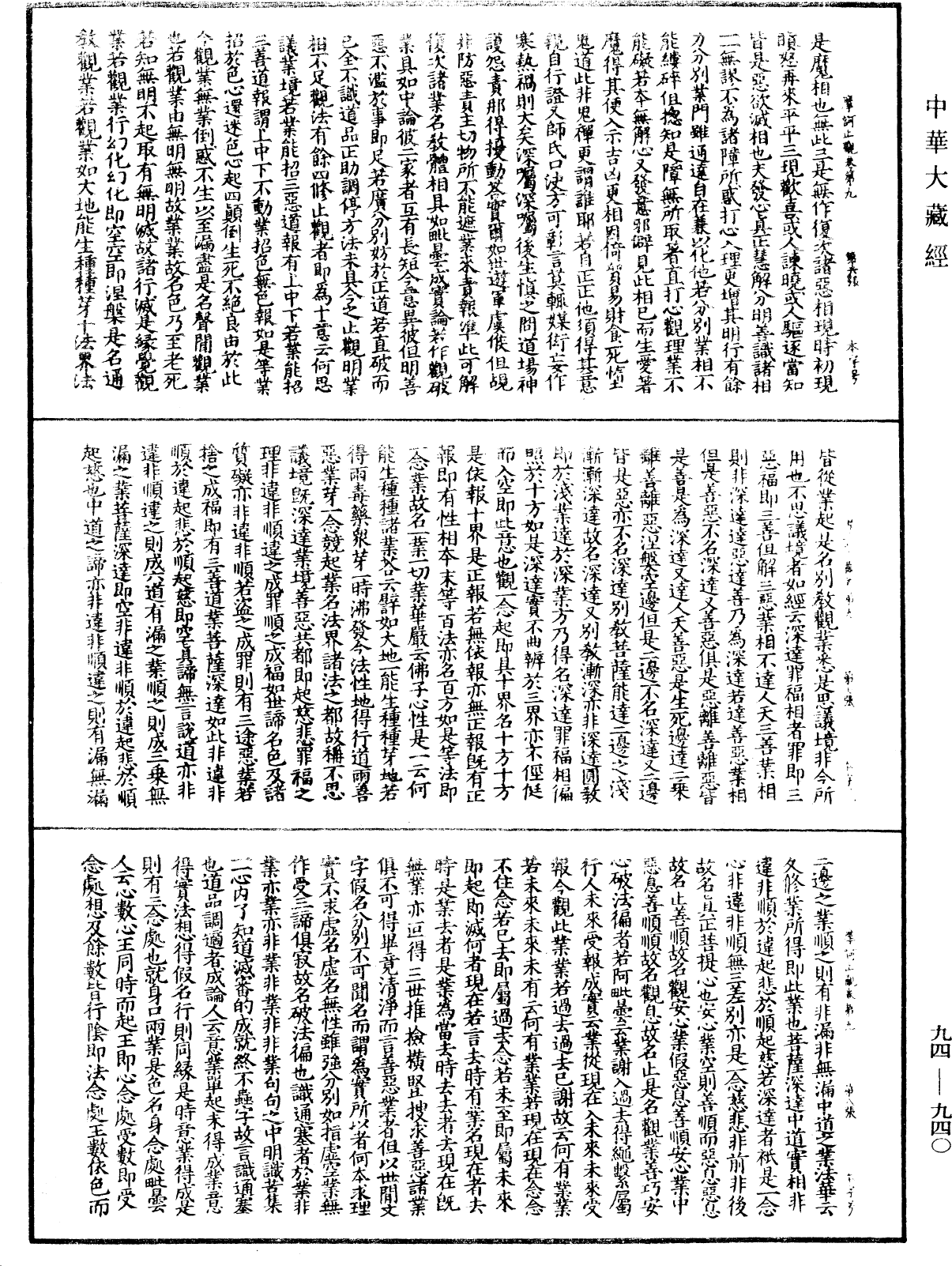 File:《中華大藏經》 第94冊 第940頁.png
