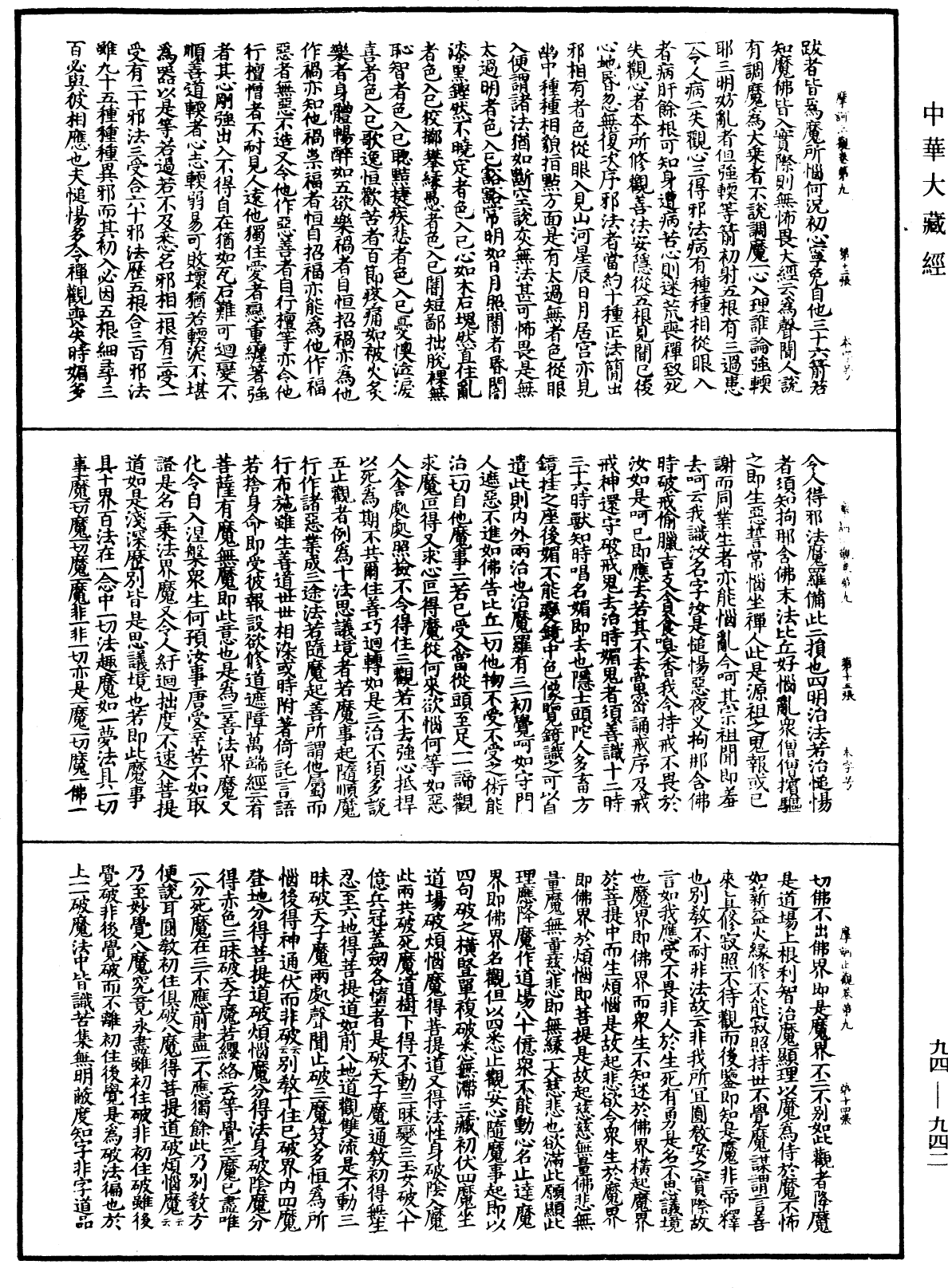 File:《中華大藏經》 第94冊 第942頁.png