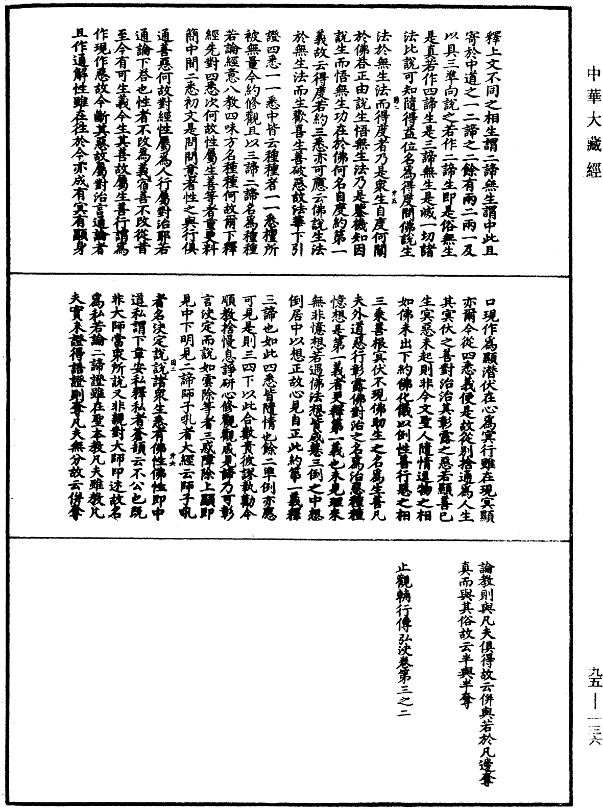 File:《中華大藏經》 第95冊 第136頁.png