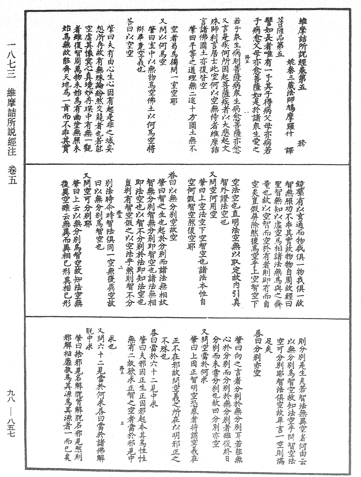 维摩诘所说经注《中华大藏经》_第98册_第857页