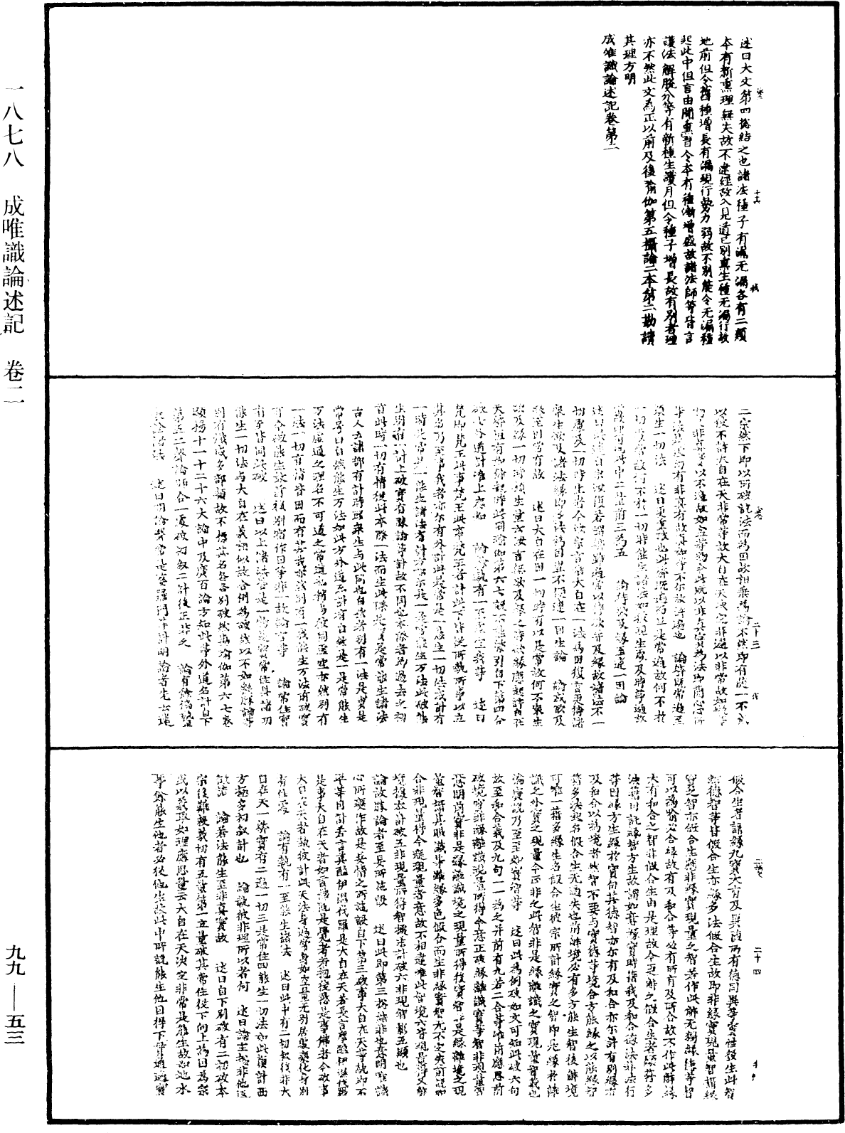 File:《中華大藏經》 第99冊 第053頁.png