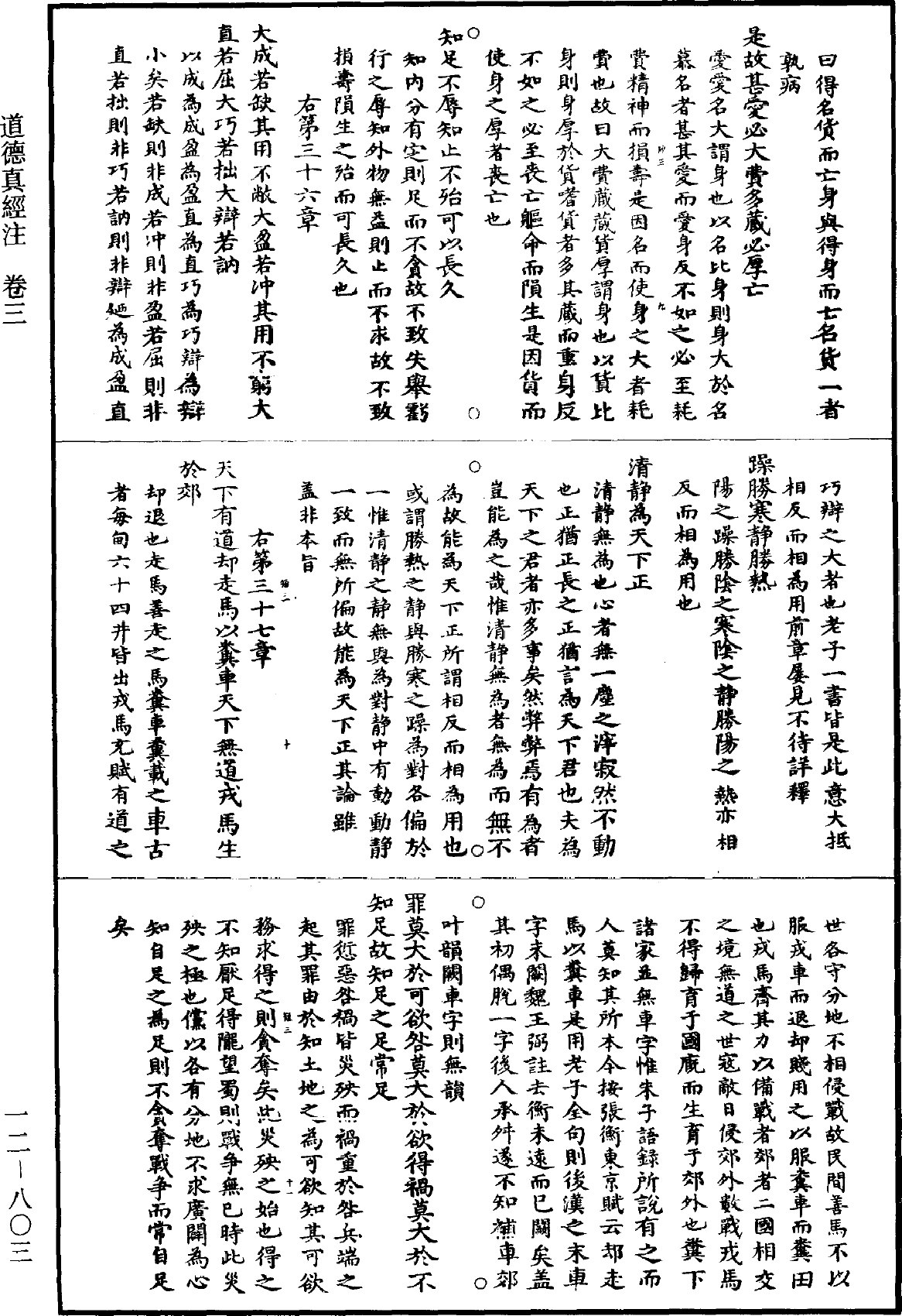 File:《道藏》第12冊 第803頁.png