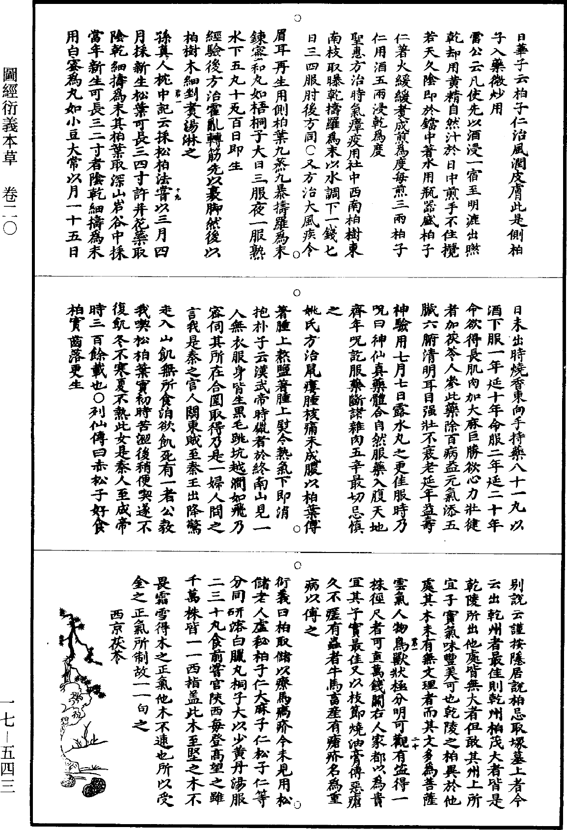 图经衍义本草《道藏》第17册_第543页