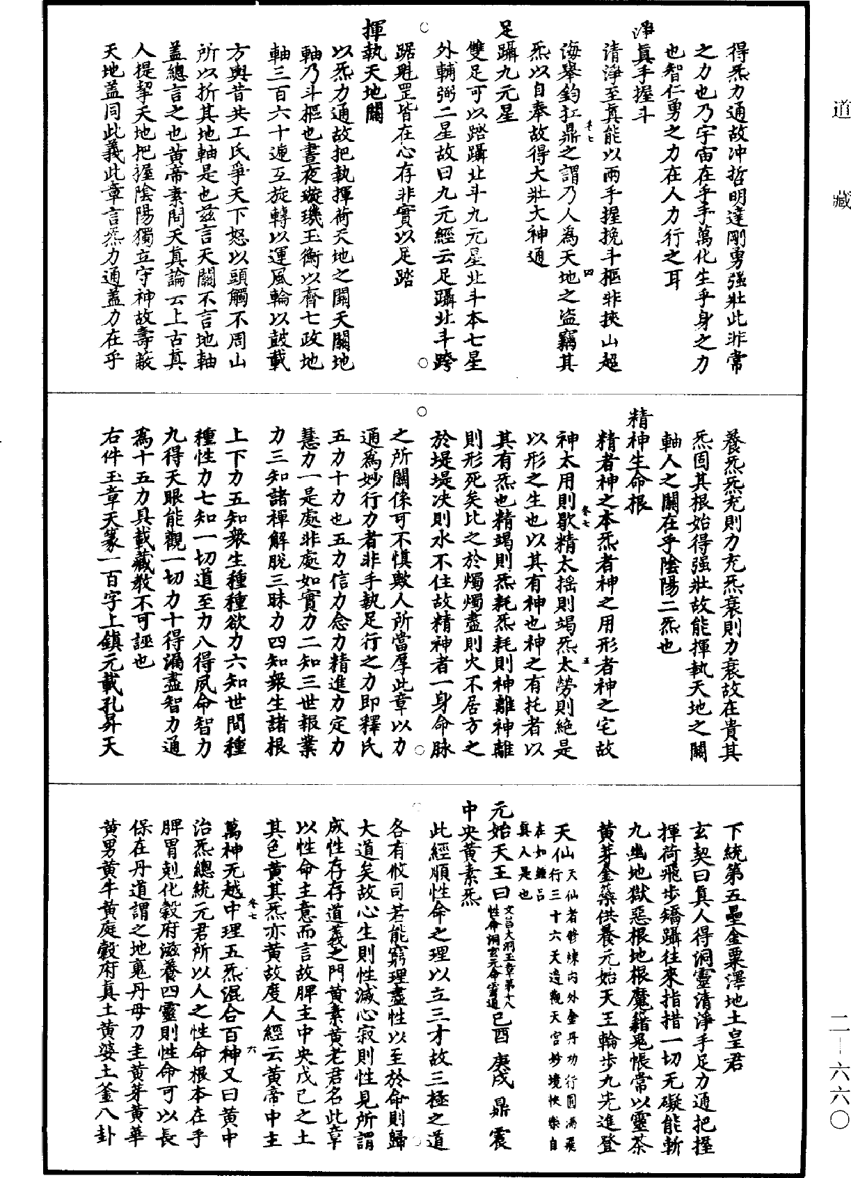 File:《道藏》第2冊 第0660頁.png