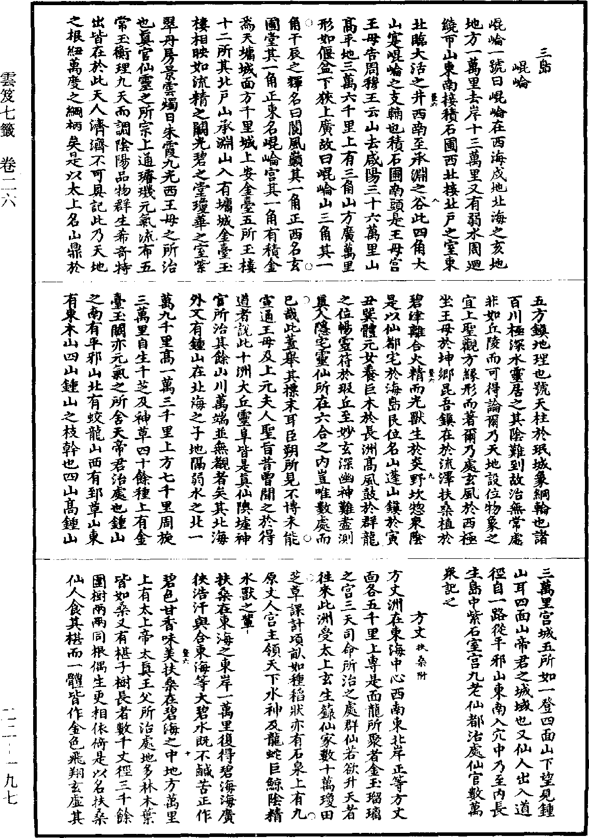 File:《道藏》第22冊 第197頁.png